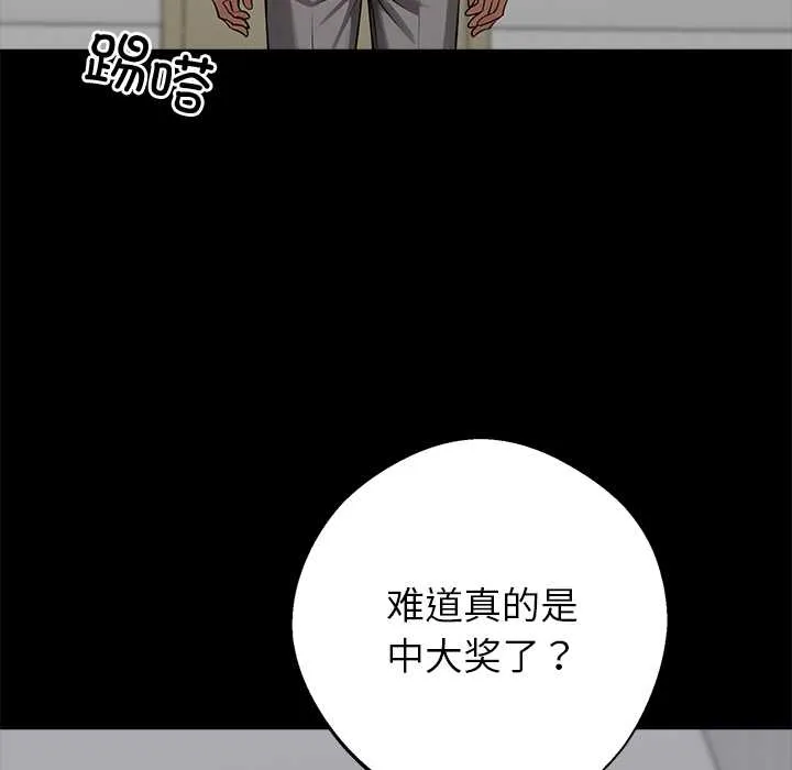 黑道X上班族 第37話 第167页