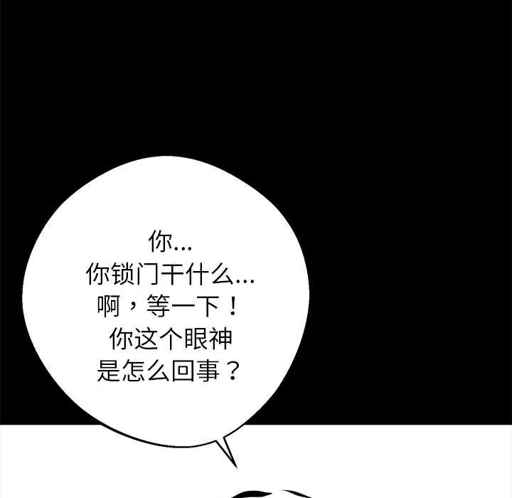 黑道X上班族 第37話 第194页