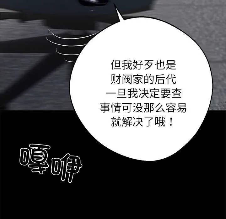 黑道X上班族 第37話 第161页