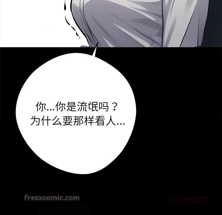 黑道X上班族 第37話 第196页