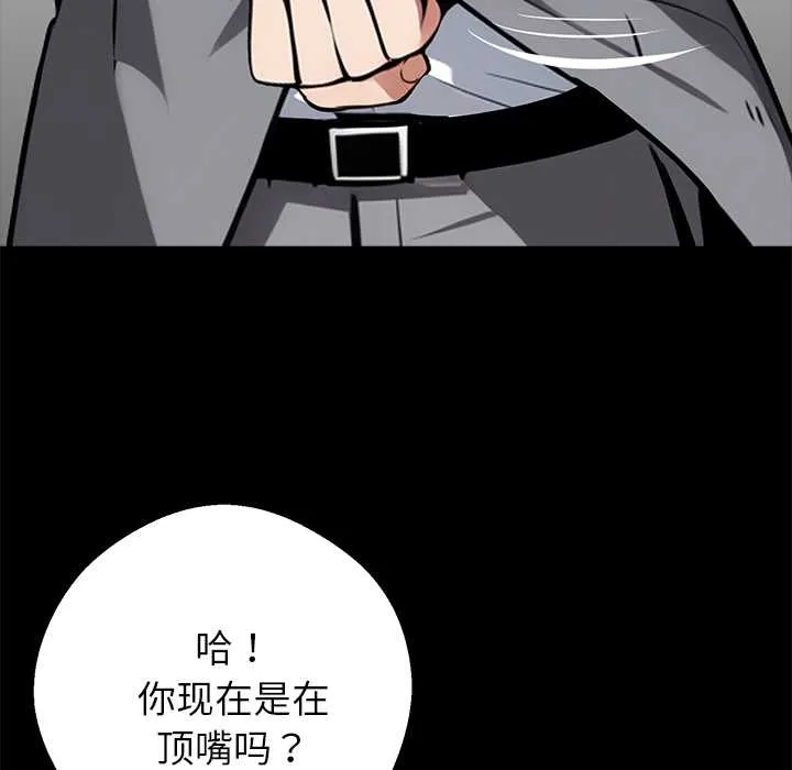 黑道X上班族 第37話 第82页