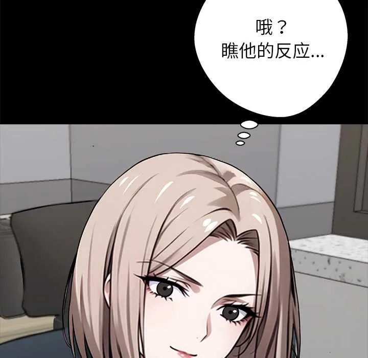 黑道X上班族 第37話 第115页