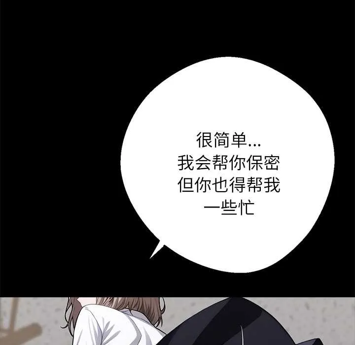 黑道X上班族 第37話 第143页