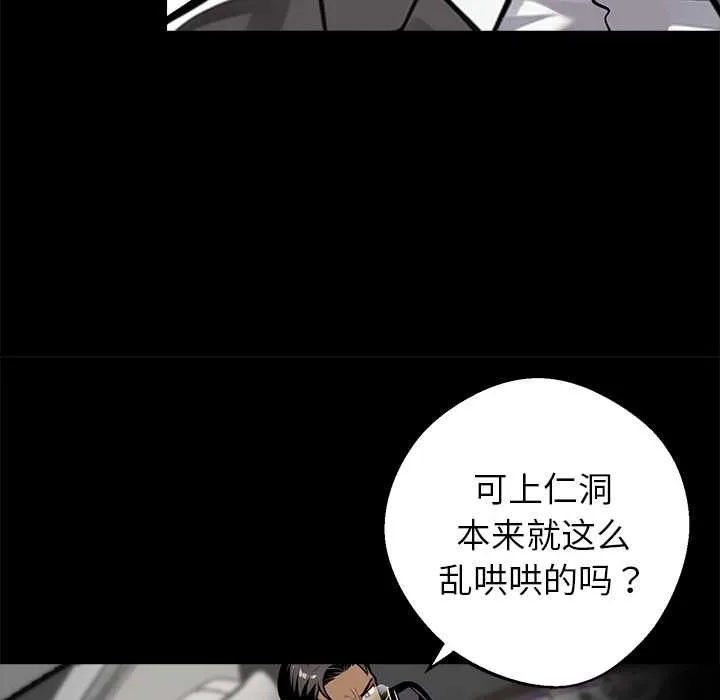 黑道X上班族 第37話 第50页