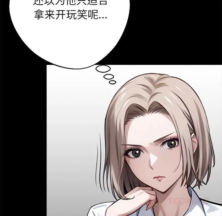 黑道X上班族 第37話 第100页