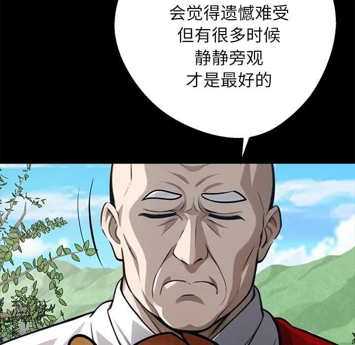 黑道X上班族 第37話 第23页