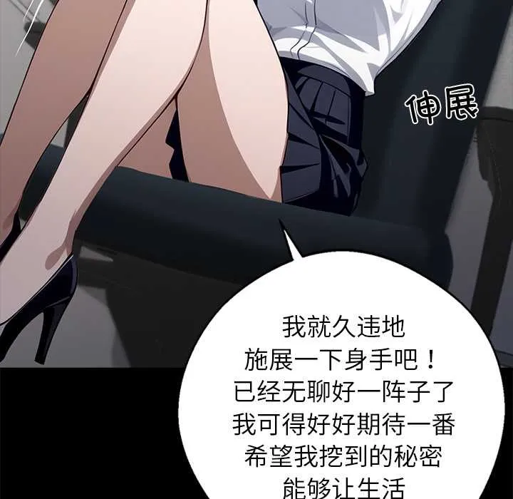 黑道X上班族 第37話 第163页