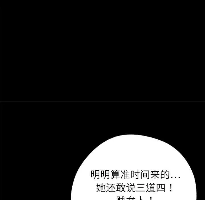 黑道X上班族 第37話 第86页