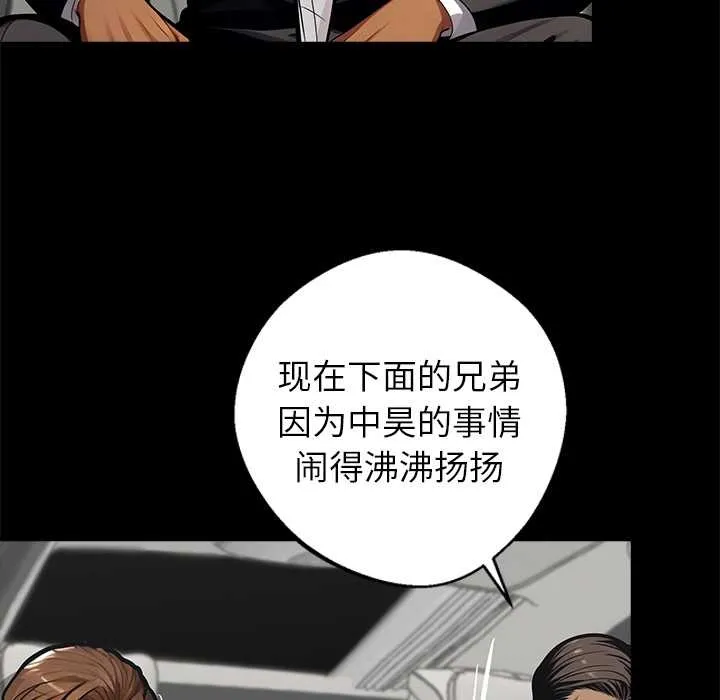 黑道X上班族 第37話 第34页