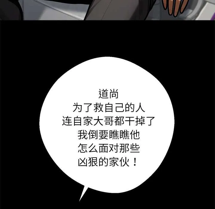 黑道X上班族 第37話 第54页