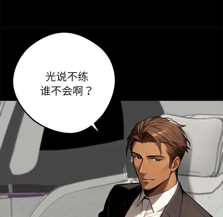 黑道X上班族 第37話 第38页