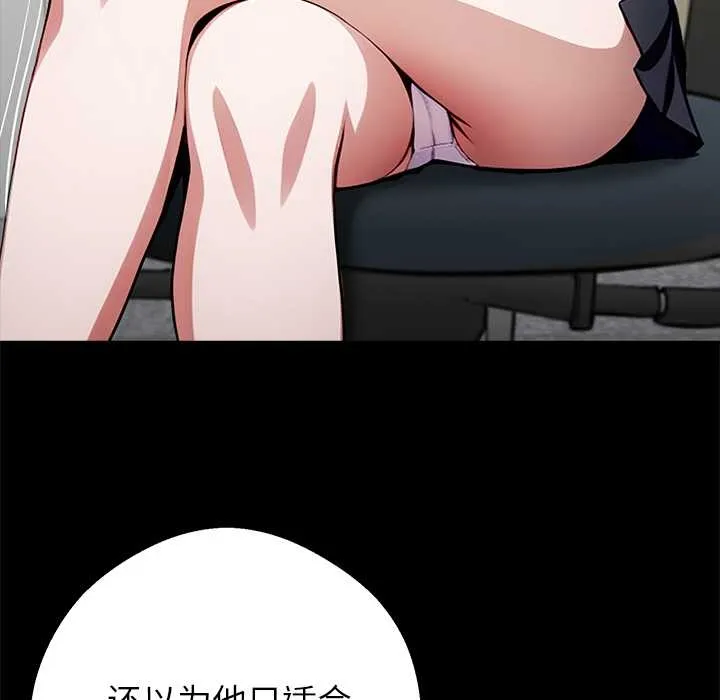 黑道X上班族 第37話 第99页