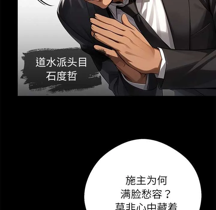 黑道X上班族 第37話 第12页