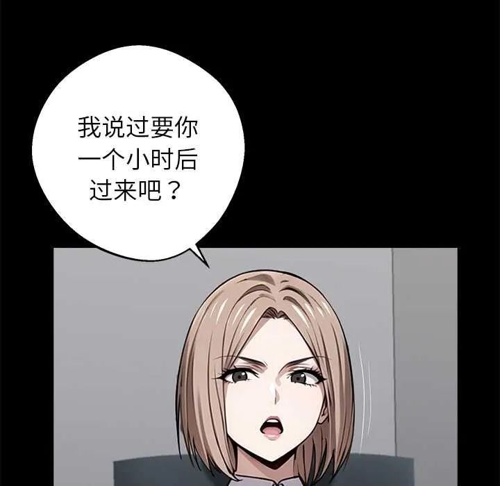 黑道X上班族 第37話 第78页