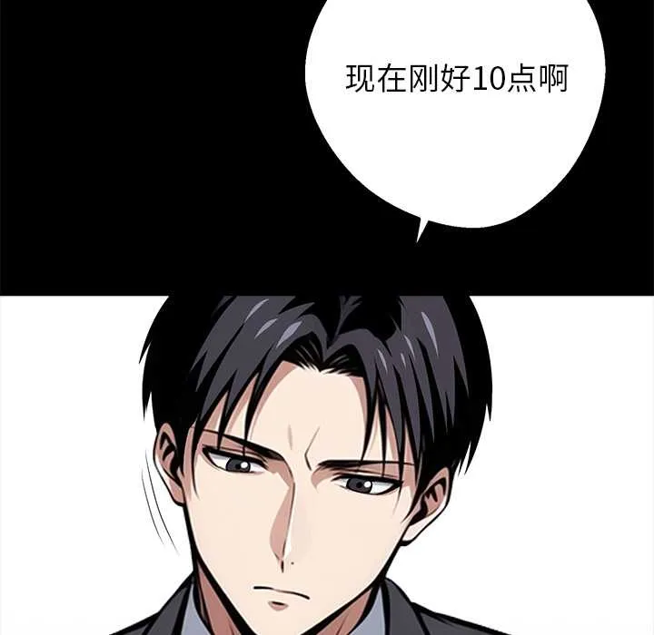 黑道X上班族 第37話 第80页