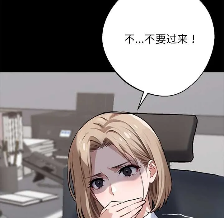 黑道X上班族 第37話 第203页