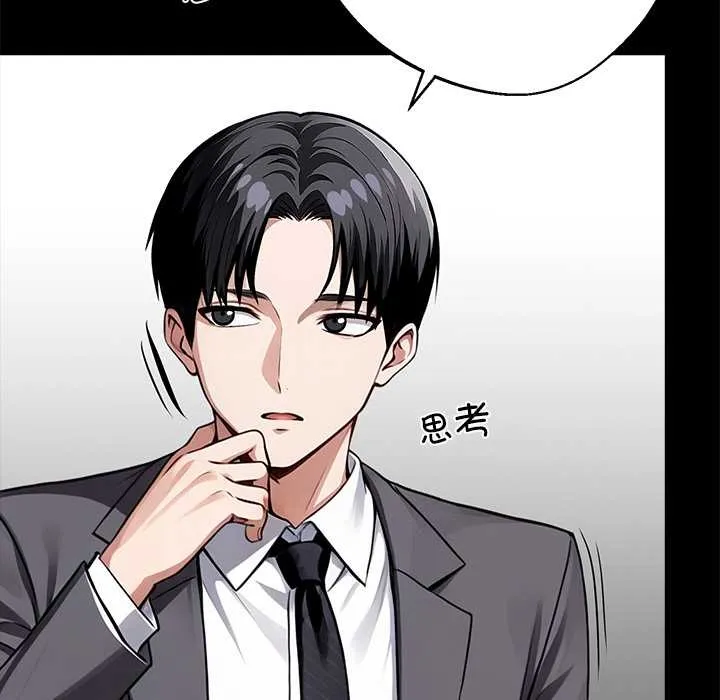 黑道X上班族 第37話 第137页
