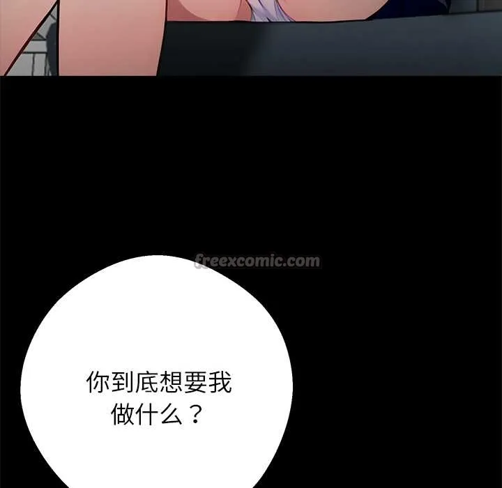 黑道X上班族 第37話 第140页