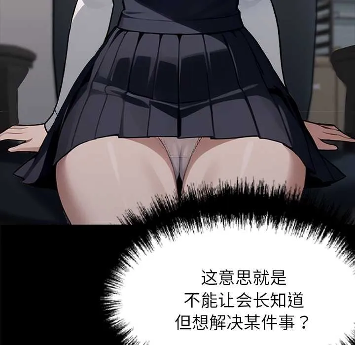 黑道X上班族 第37話 第151页