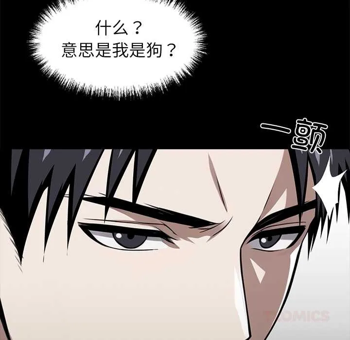 黑道X上班族 第37話 第124页