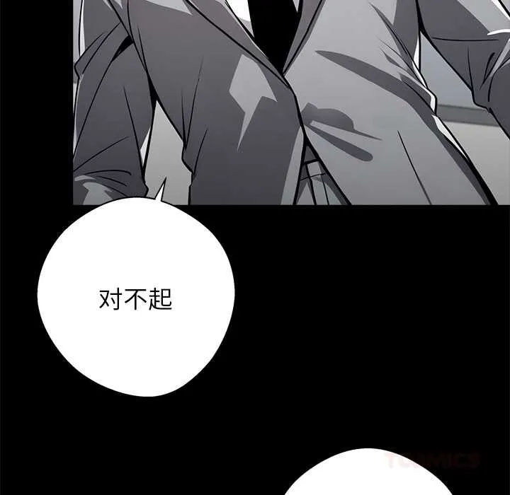 黑道X上班族 第37話 第88页