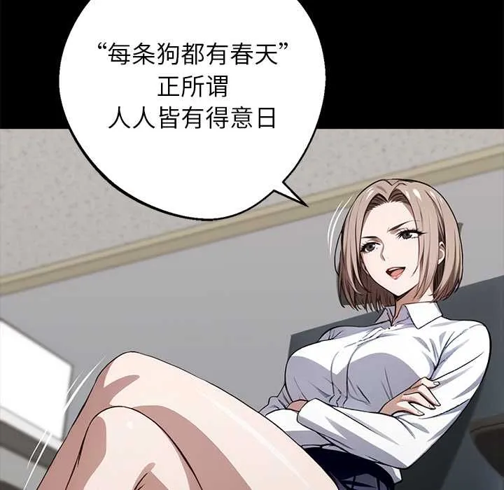 黑道X上班族 第37話 第122页