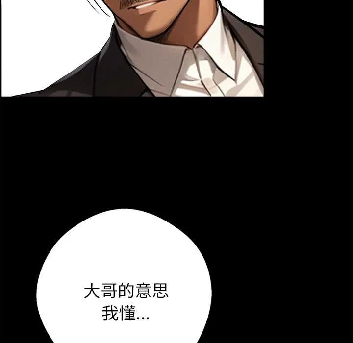 黑道X上班族 第37話 第48页