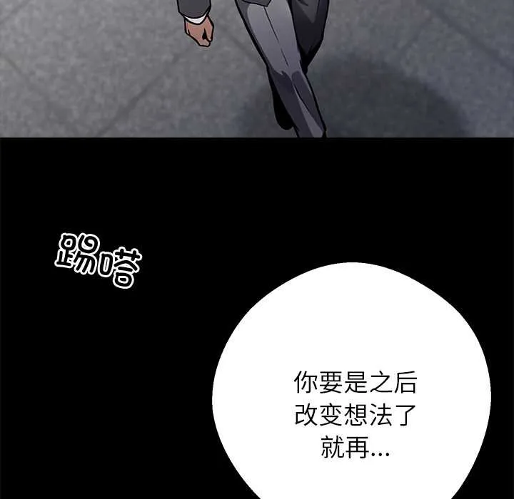 黑道X上班族 第37話 第175页