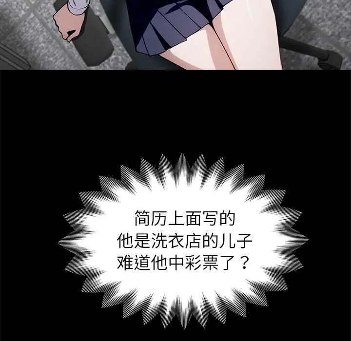黑道X上班族 第37話 第109页