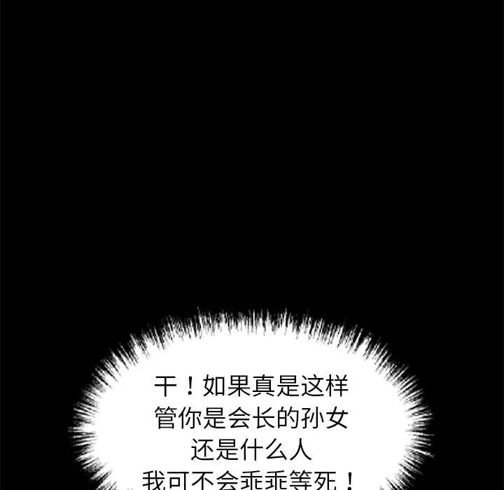黑道X上班族 第37話 第94页