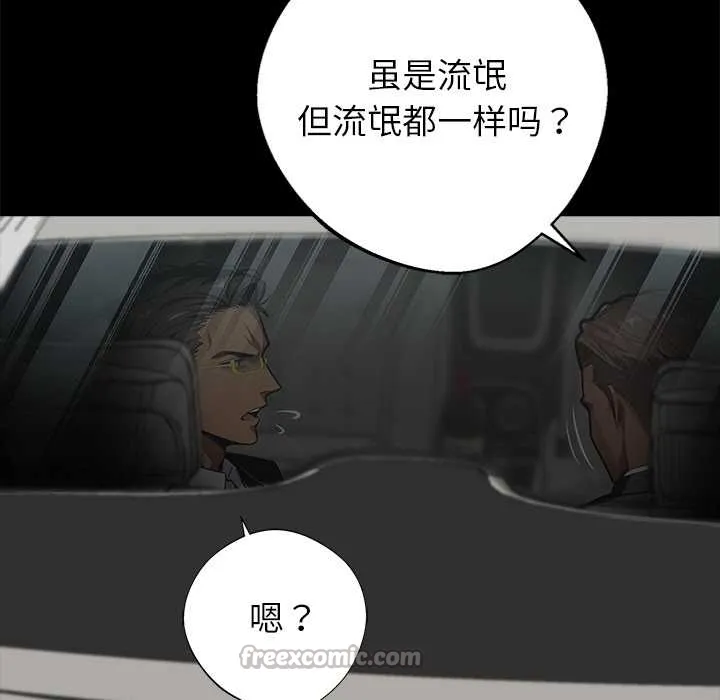 黑道X上班族 第37話 第42页
