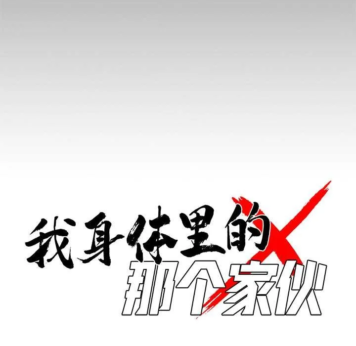 黑道X上班族 第37話 第65页