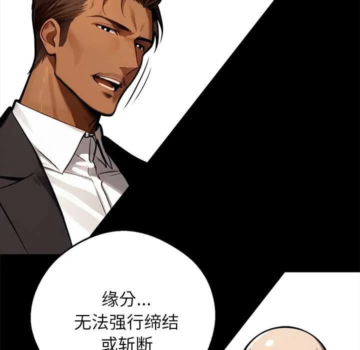 黑道X上班族 第37話 第21页