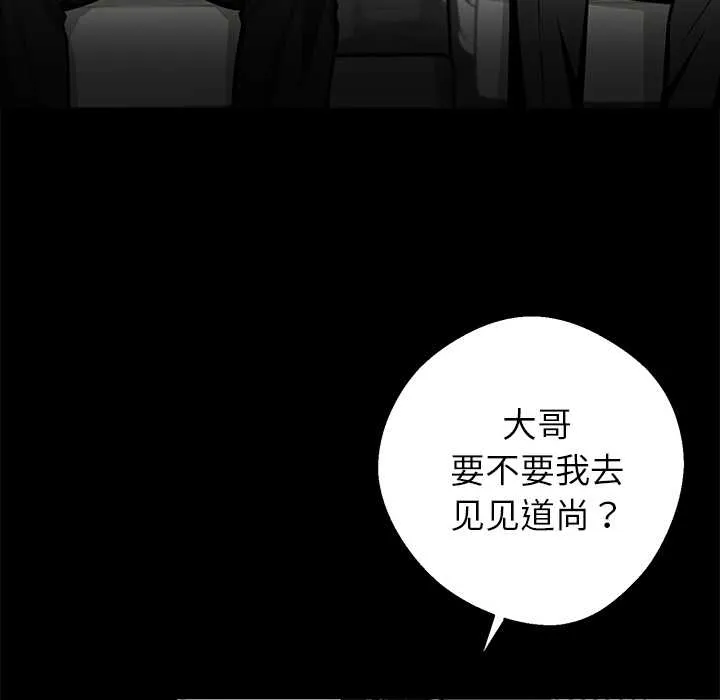黑道X上班族 第37話 第31页