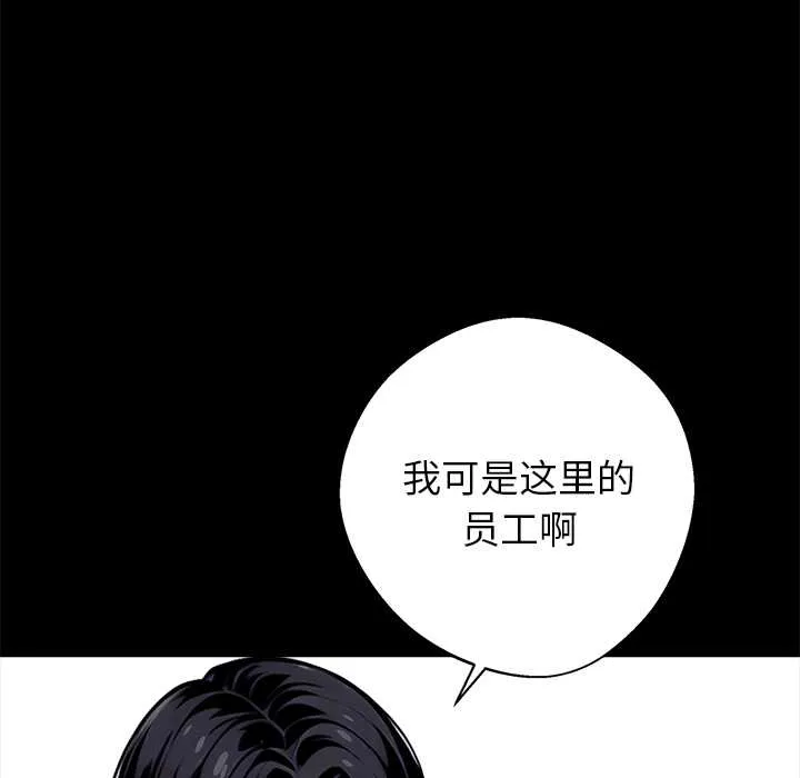 黑道X上班族 第37話 第145页