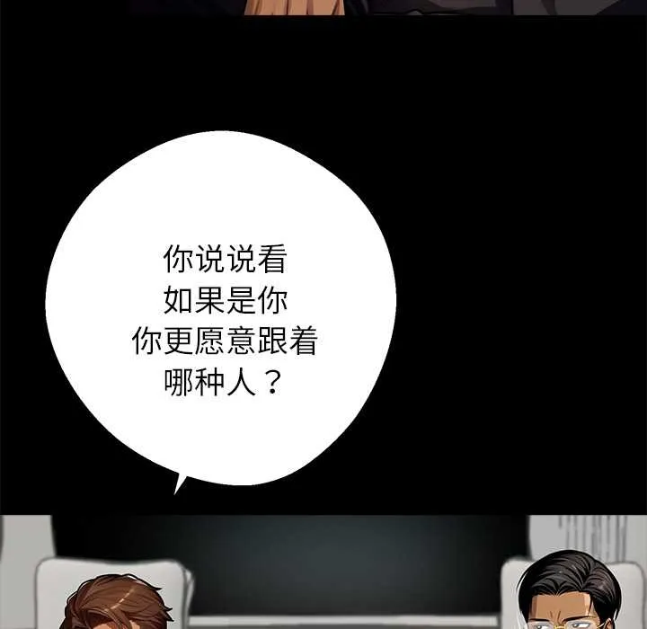 黑道X上班族 第37話 第45页