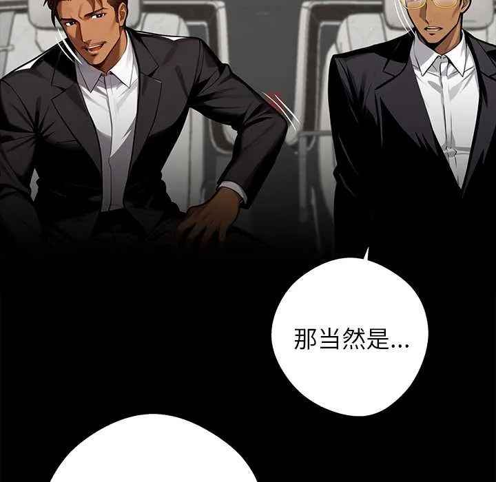 黑道X上班族 第37話 第46页