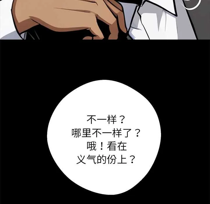 黑道X上班族 第37話 第37页