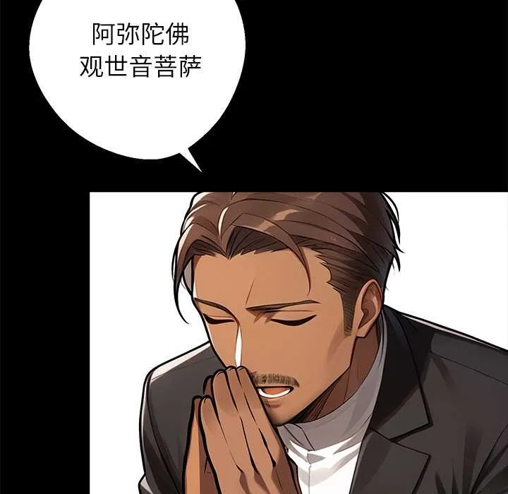 黑道X上班族 第37話 第25页