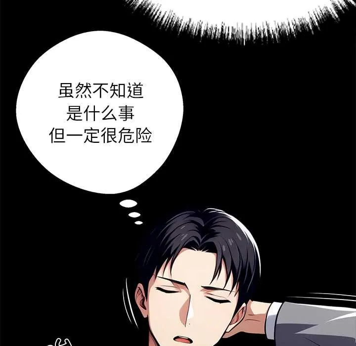 黑道X上班族 第37話 第152页