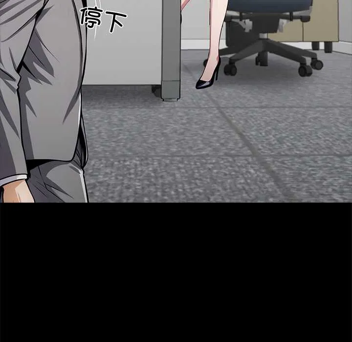 黑道X上班族 第37話 第77页