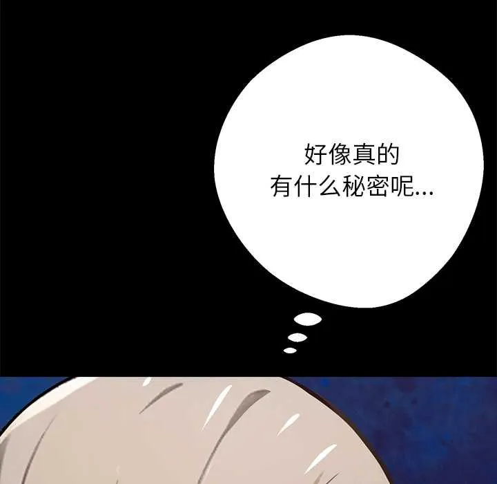 黑道X上班族 第37話 第117页
