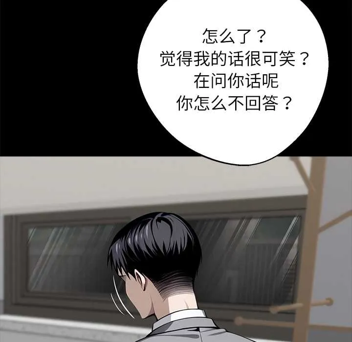 黑道X上班族 第37話 第96页