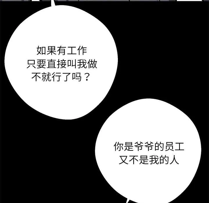 黑道X上班族 第37話 第147页