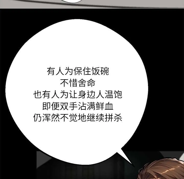 黑道X上班族 第37話 第43页