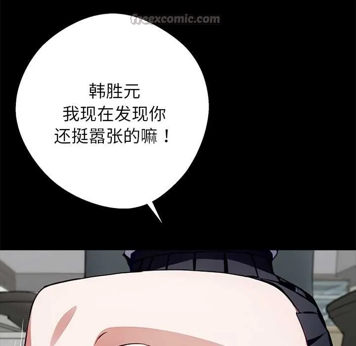 黑道X上班族 第37話 第98页