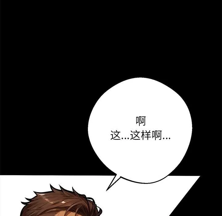 黑道X上班族 第37話 第20页
