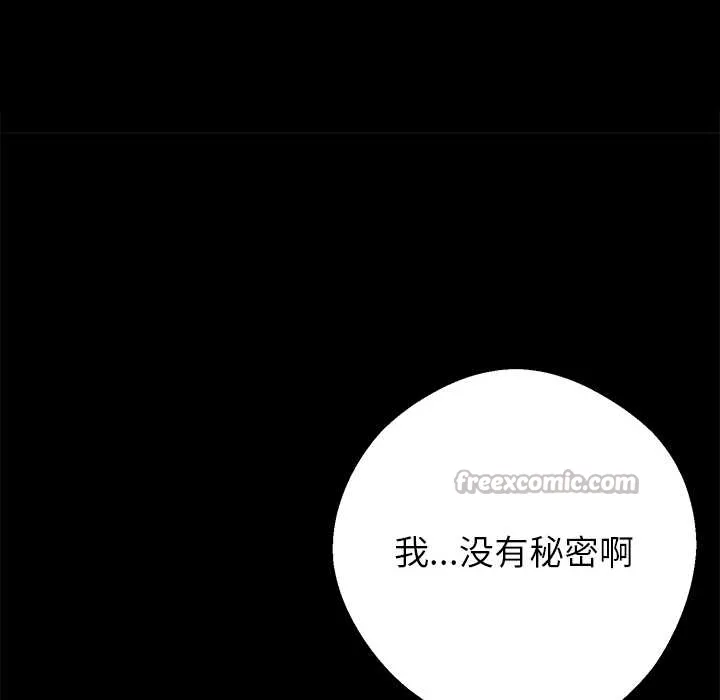 黑道X上班族 第37話 第154页