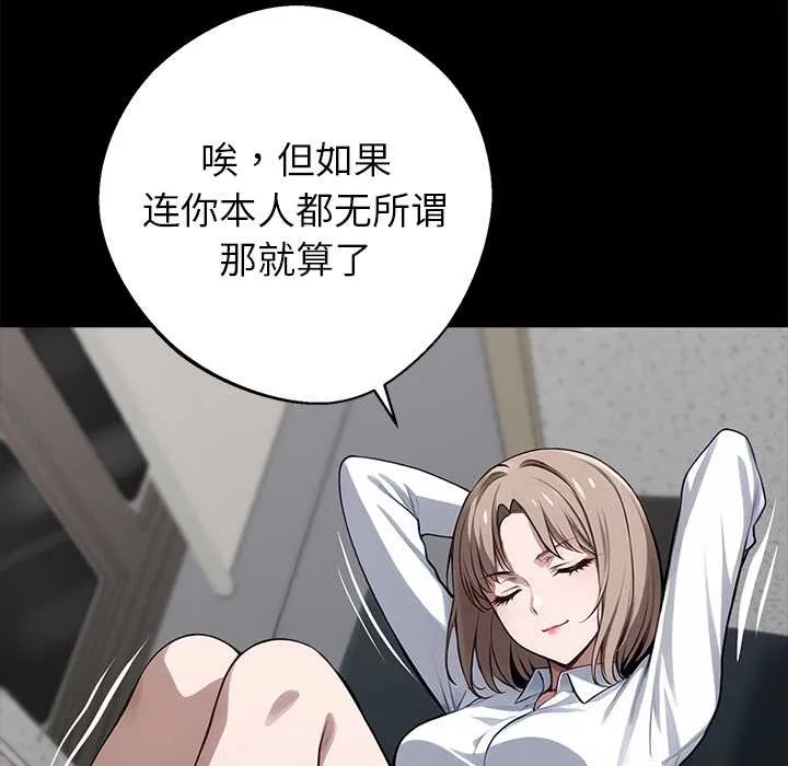 黑道X上班族 第37話 第162页