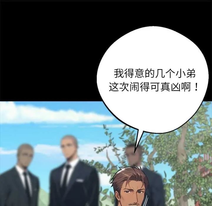 黑道X上班族 第37話 第15页